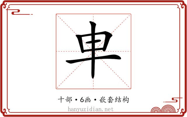𠦆