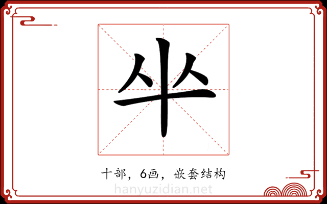 𠦏