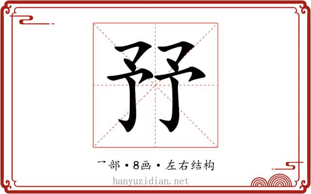 㐨 㐨