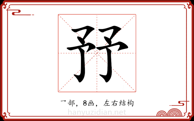 㐨
