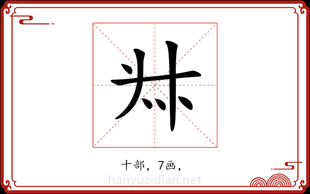 𠦑
