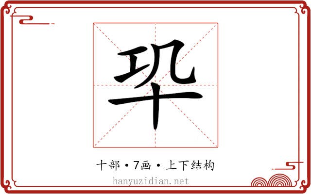 𠦕