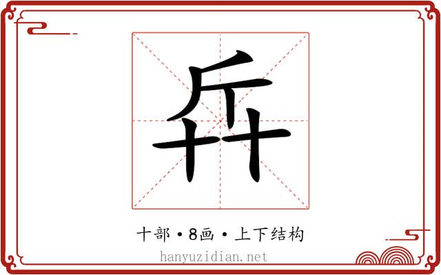𠦛