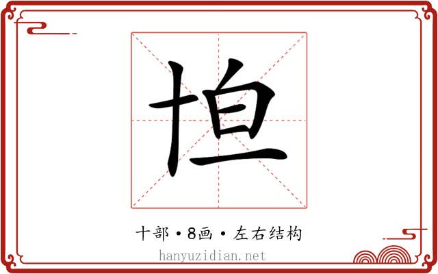 𠦠