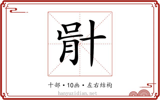 𠦣
