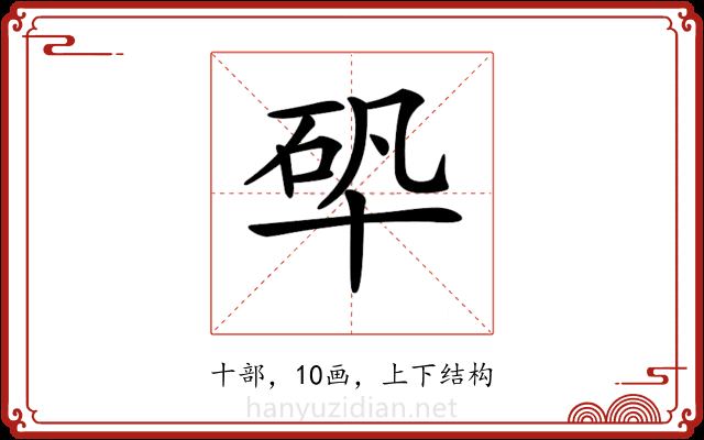 𠦦