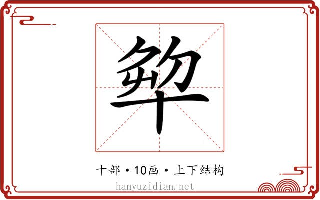 𠦨
