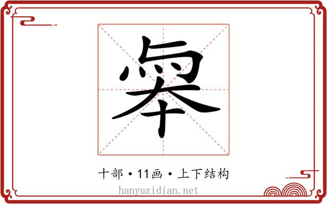 𠦮
