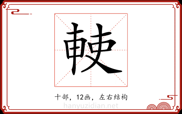 𠦱