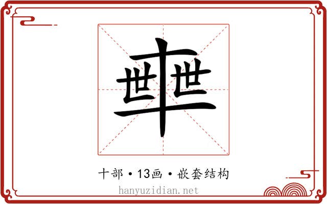 𠦴