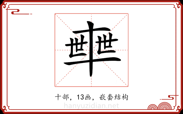 𠦴
