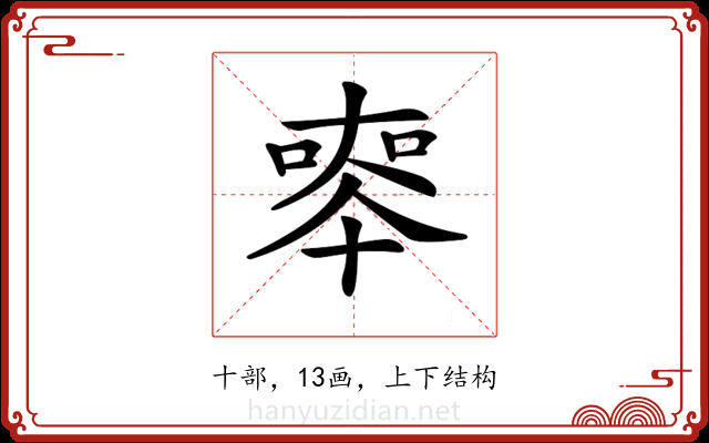 𠦵 𠦵