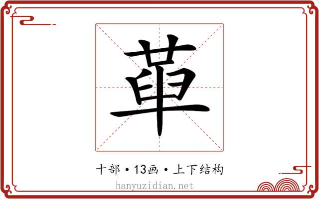 𠦶