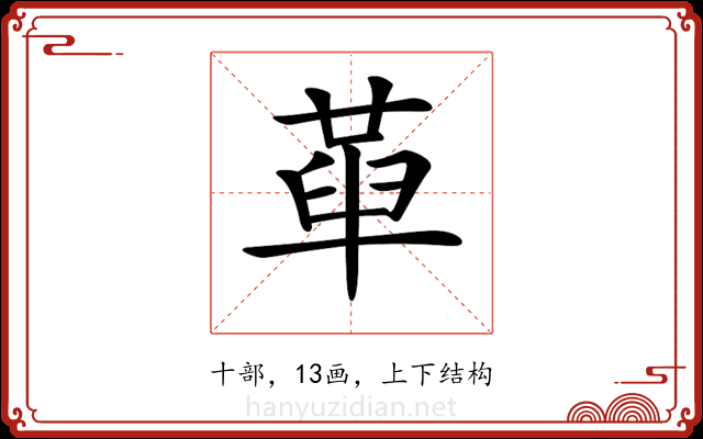 𠦶