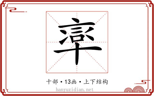 𠦸