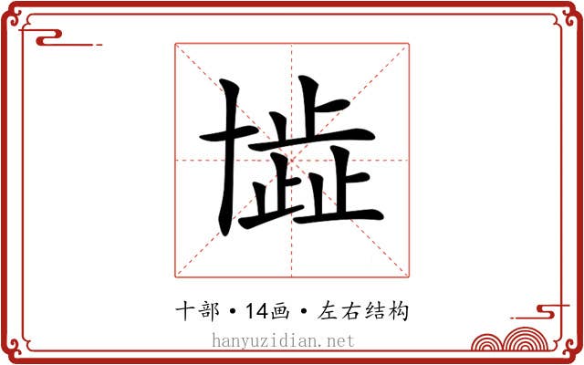 𠦾