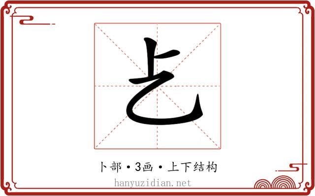 𠧒