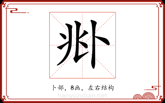 𠧞 𠧞