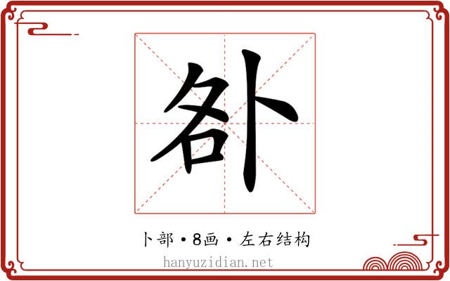 𠧨