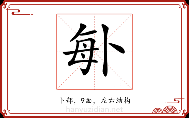𠧩 𠧩