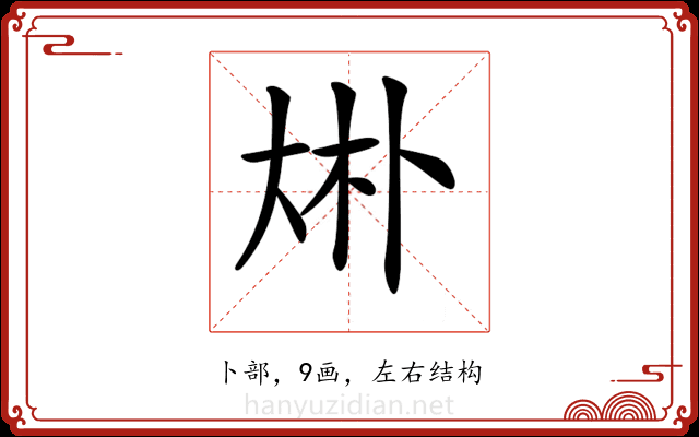 𠧭