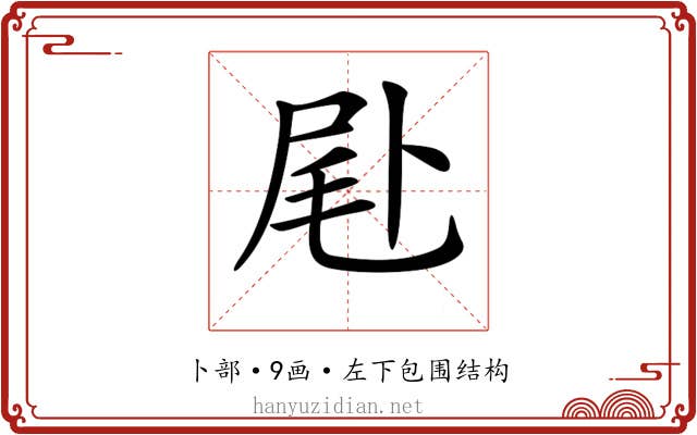 𠧮