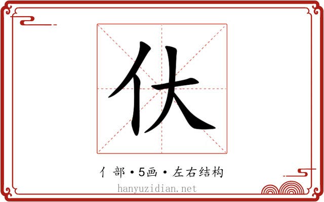 㐲