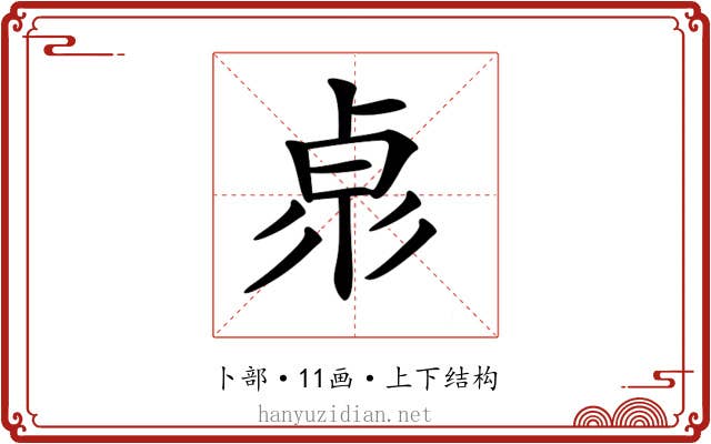 𠧻