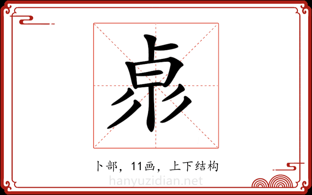 𠧻