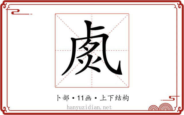 𠧽