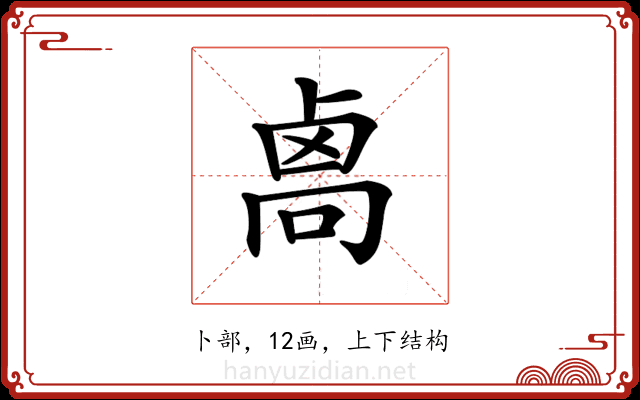 𠨄