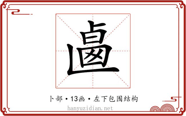 𠨅