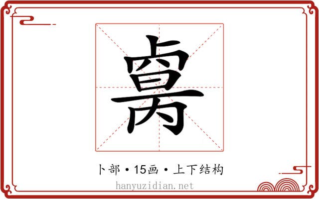 𠨈