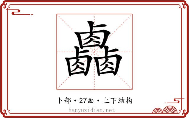 𠨋 𠨋