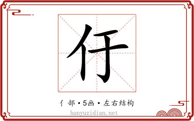 㐵
