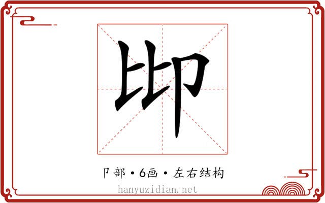 𠨒