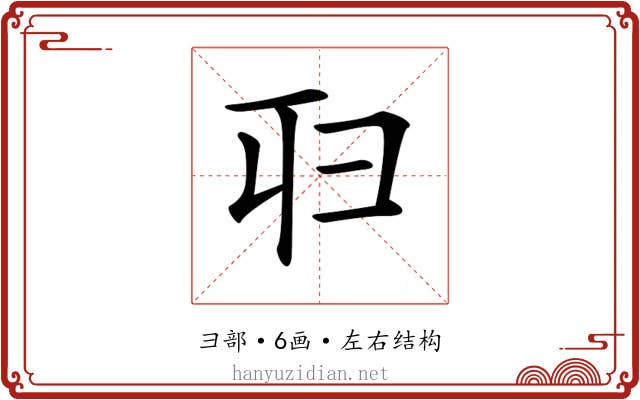 𠨔