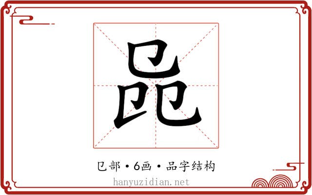 𠨕