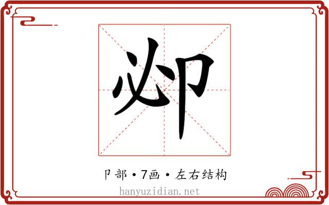 𠨘