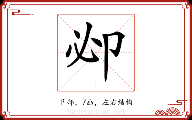 𠨘 𠨘