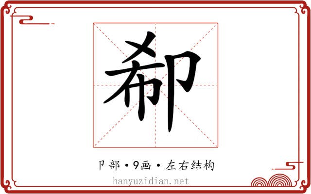 𠨚