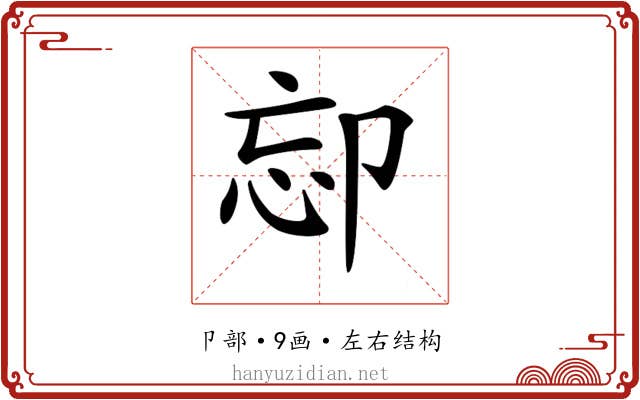 𠨛