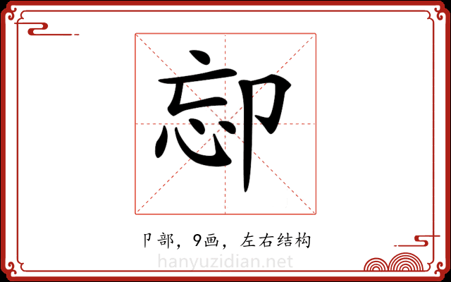 𠨛