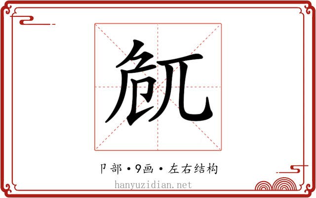 𠨜