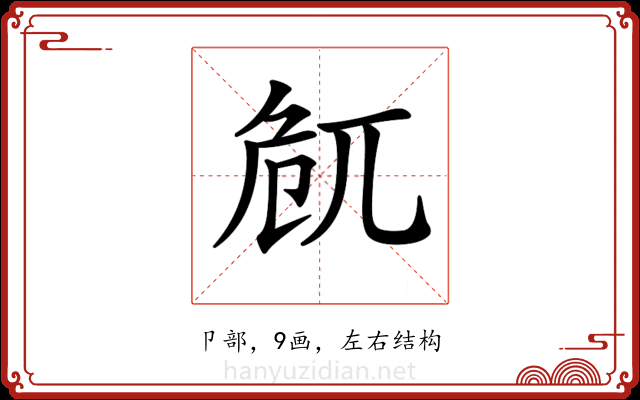 𠨜