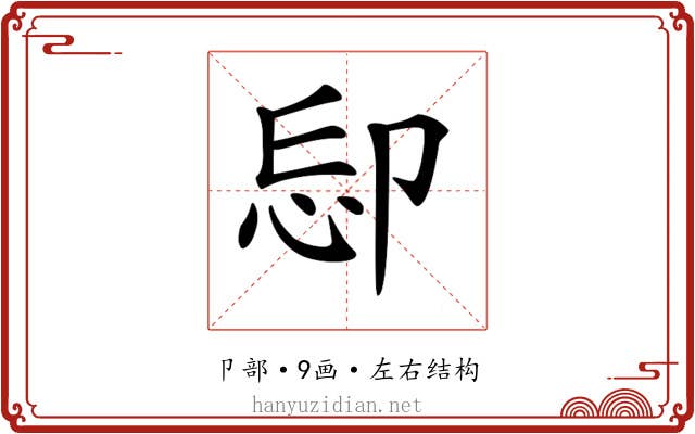 𠨝
