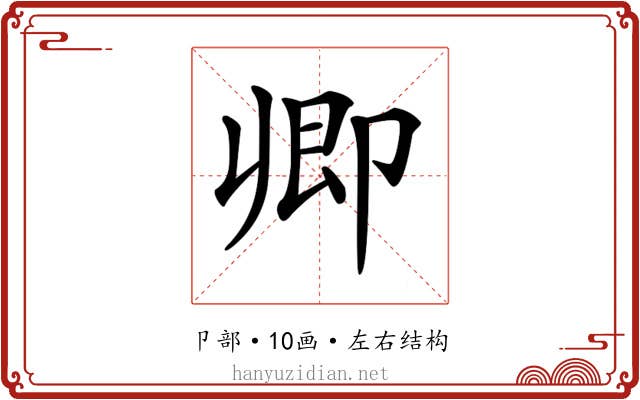 𠨞