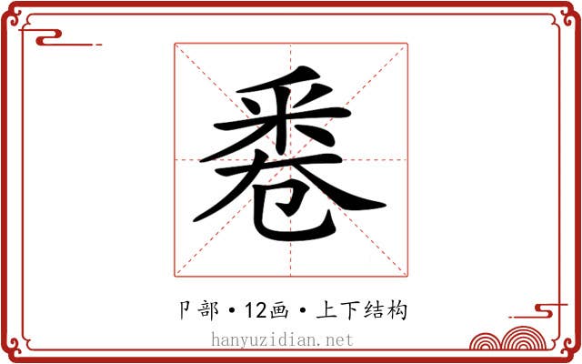 𠨟