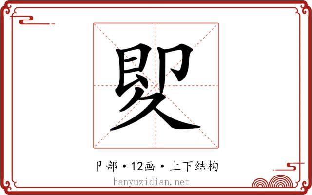 𠨠