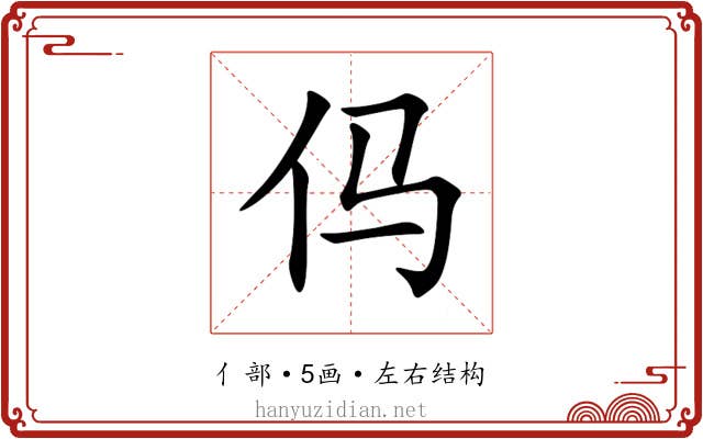 㐷 㐷